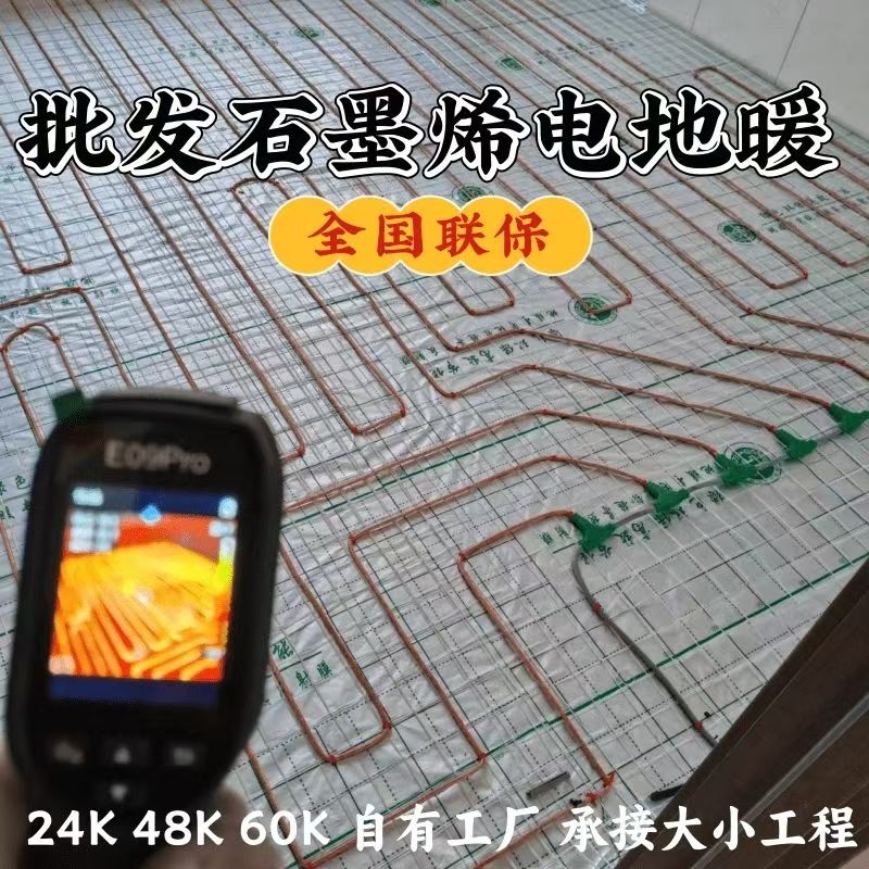 恩施土家族苗族自治州 石墨烯电地暖公司哪家好？合理报价深度解析